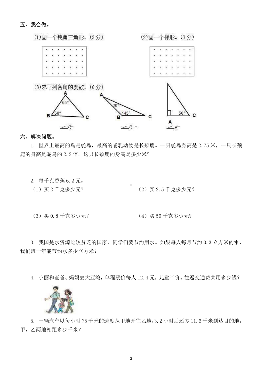 小学数学北师大版四年级下册精选期中测试卷.doc_第3页