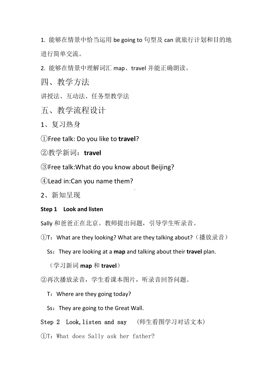 接力版（三起）六下-Lesson 6 Beijing is a great city.-教案、教学设计--(配套课件编号：301a1).docx_第2页