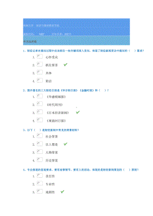 西南大学21春[1087]《经济新闻专题》在线作业答案.docx