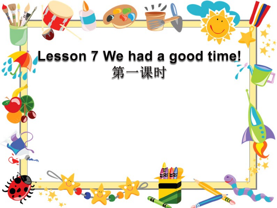 接力版（三起）六下-Lesson 7 We had a good time!-ppt课件-(含教案+视频+素材)-公开课-(编号：f0734).zip