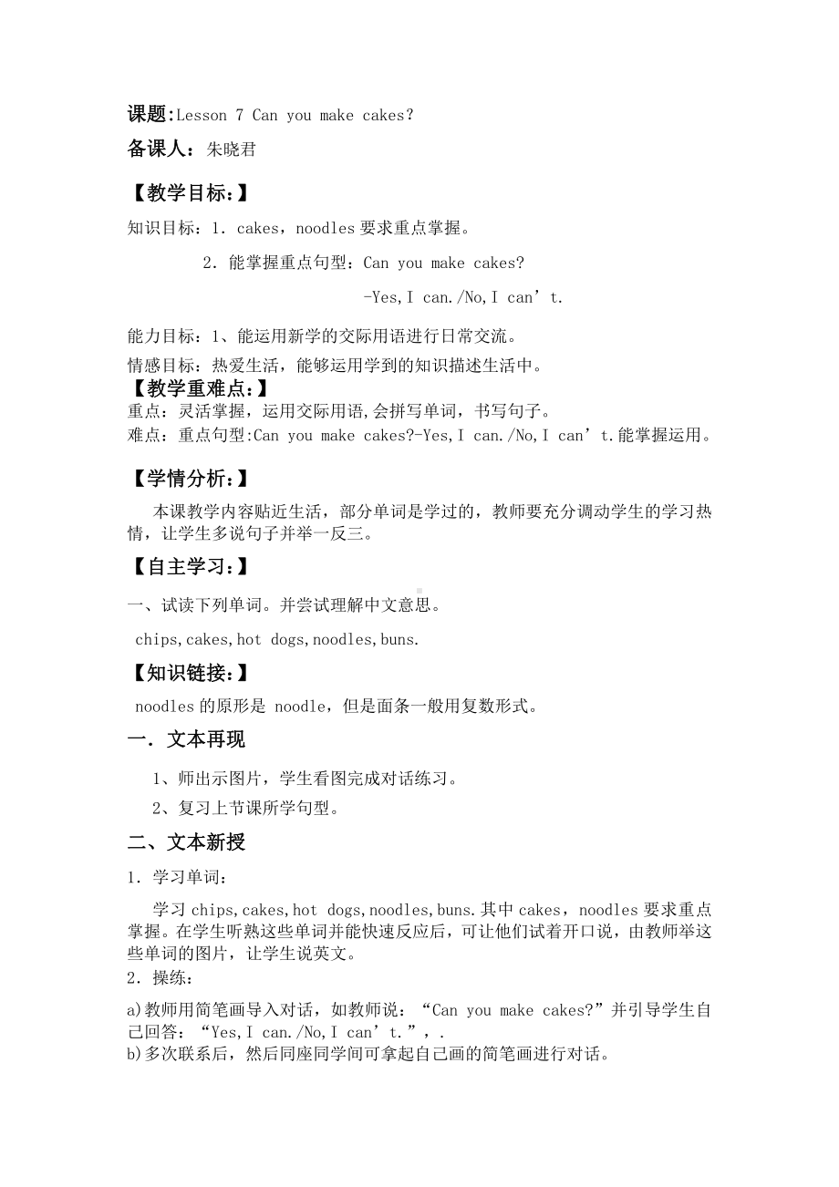 科普版三年级下册-Lesson 7 Can you make cakes -教案、教学设计--(配套课件编号：10519).doc_第1页