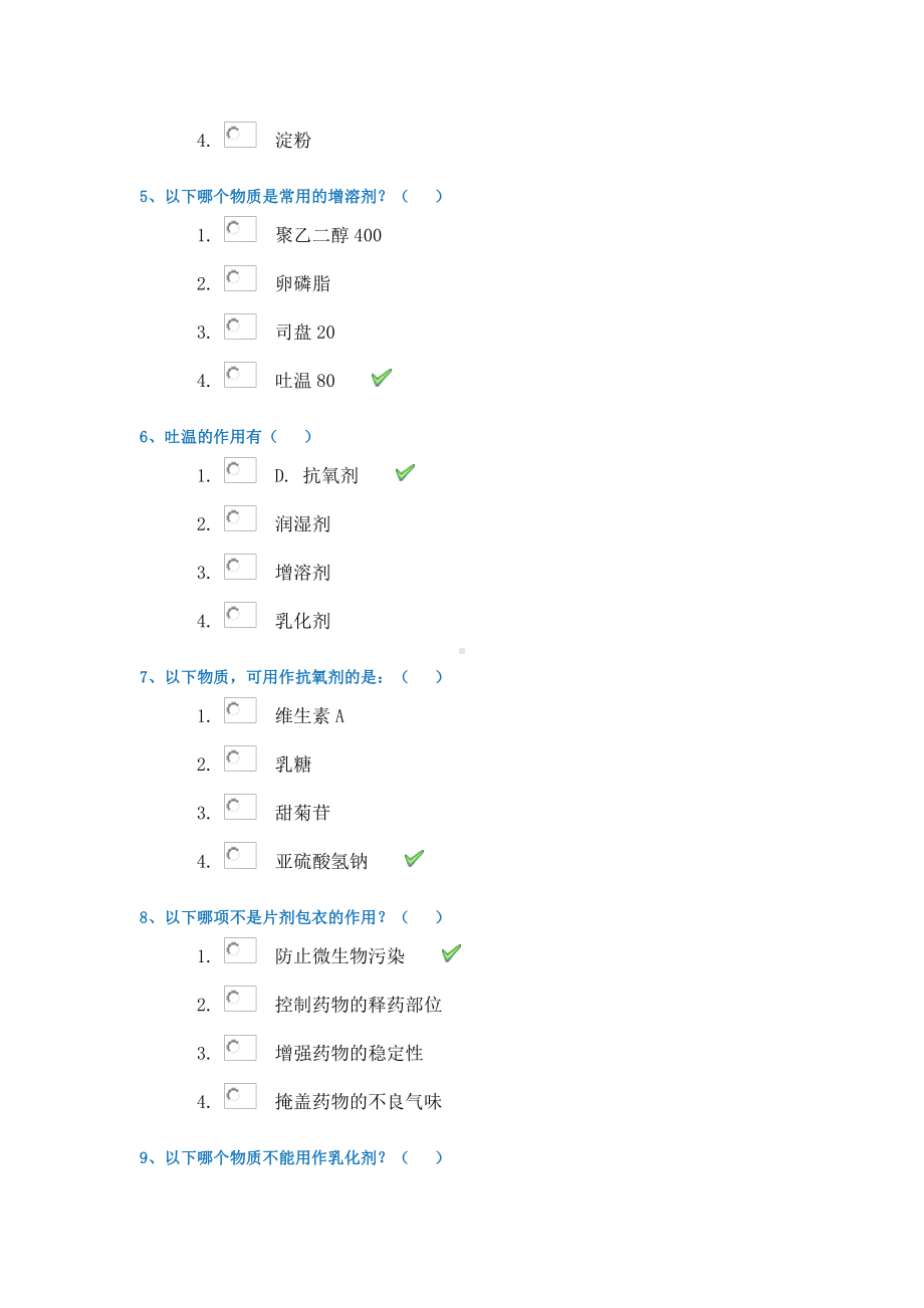 西南大学1172《药用辅料》21春在线作业答案.docx_第2页