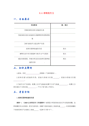 新沪粤版八年级下册物理讲义：9.4神奇的升力（含解析）.docx