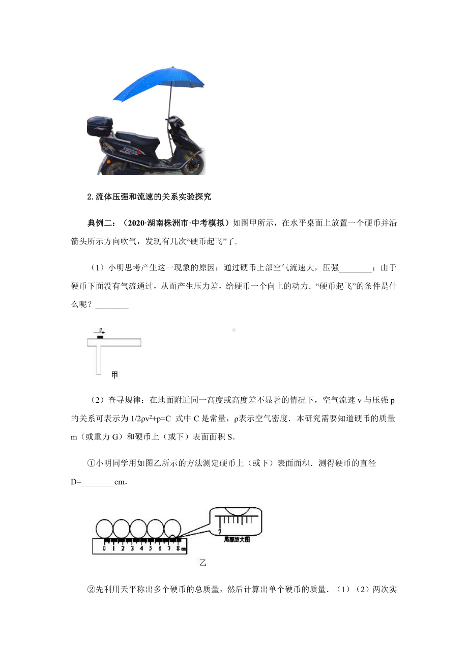 新沪粤版八年级下册物理讲义：9.4神奇的升力（含解析）.docx_第2页