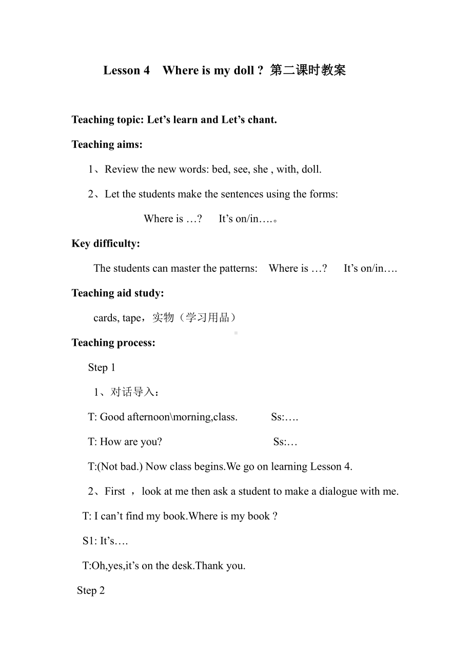 科普版三年级下册-Lesson 4 Where is my doll -教案、教学设计--(配套课件编号：601fd).doc_第1页