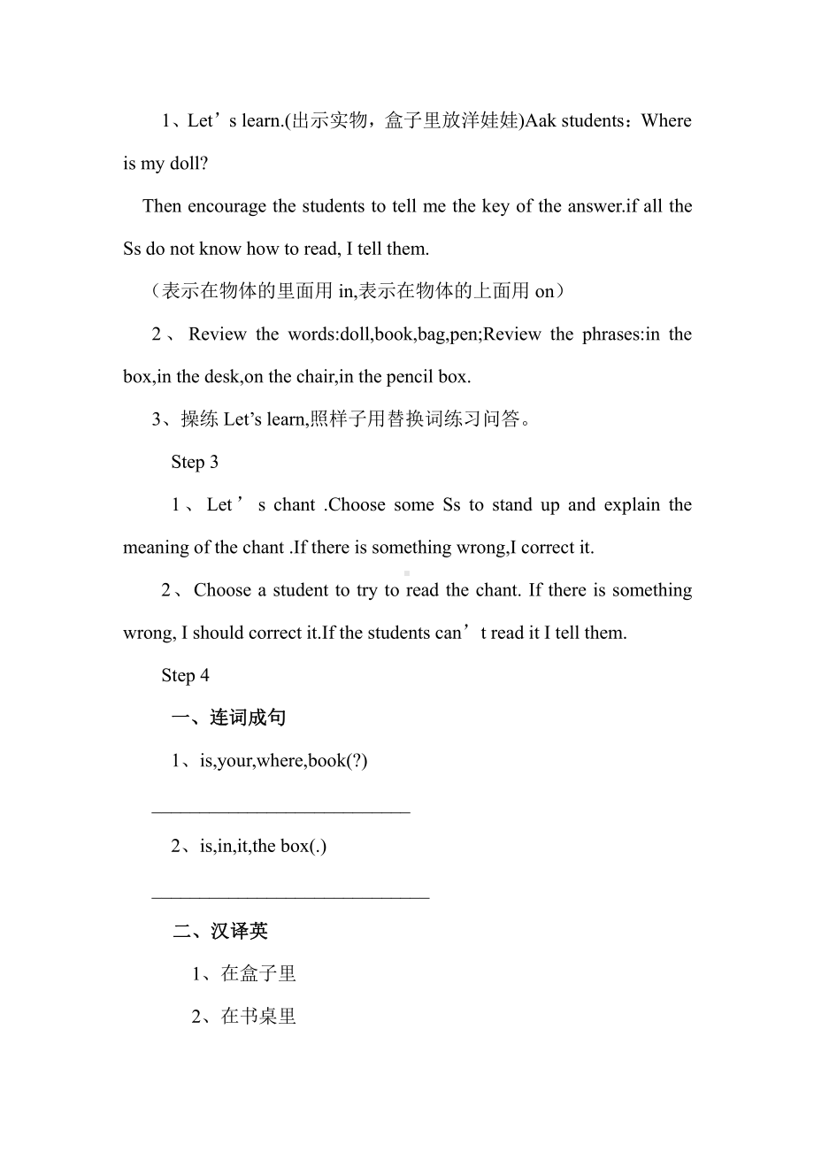 科普版三年级下册-Lesson 4 Where is my doll -教案、教学设计--(配套课件编号：601fd).doc_第2页