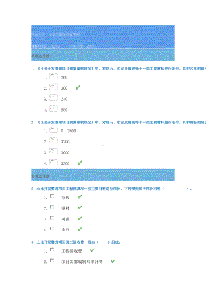 0710《工程概预算》21春西南大学作业答案.docx