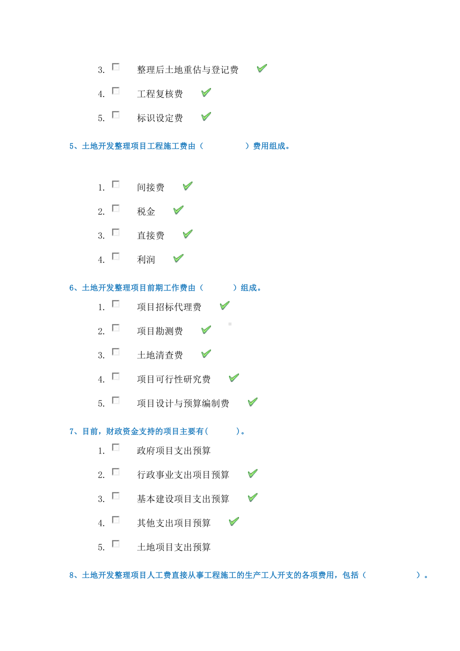 0710《工程概预算》21春西南大学作业答案.docx_第2页