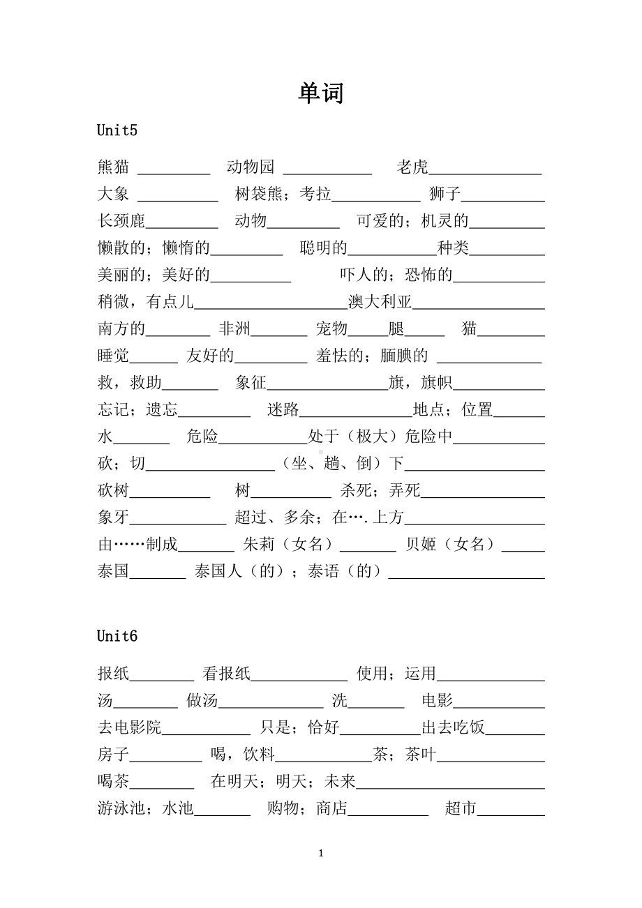 科普版三年级下册-Words in each lesson-教案、教学设计--(配套课件编号：d054d).docx_第1页