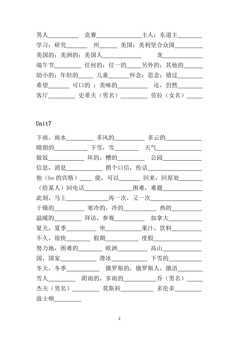 科普版三年级下册-Words in each lesson-教案、教学设计--(配套课件编号：d054d).docx_第2页