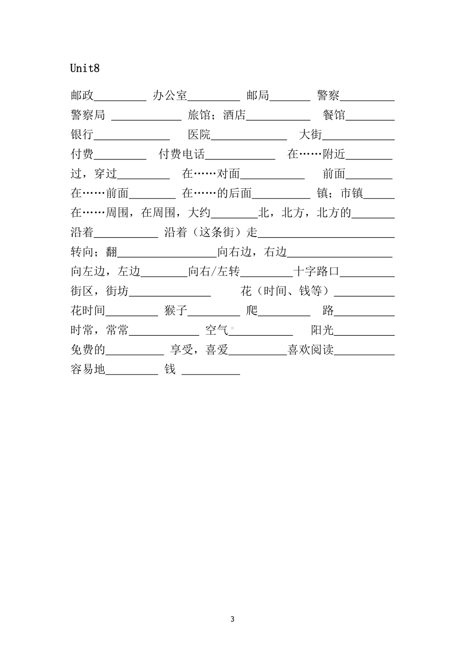 科普版三年级下册-Words in each lesson-教案、教学设计--(配套课件编号：d054d).docx_第3页