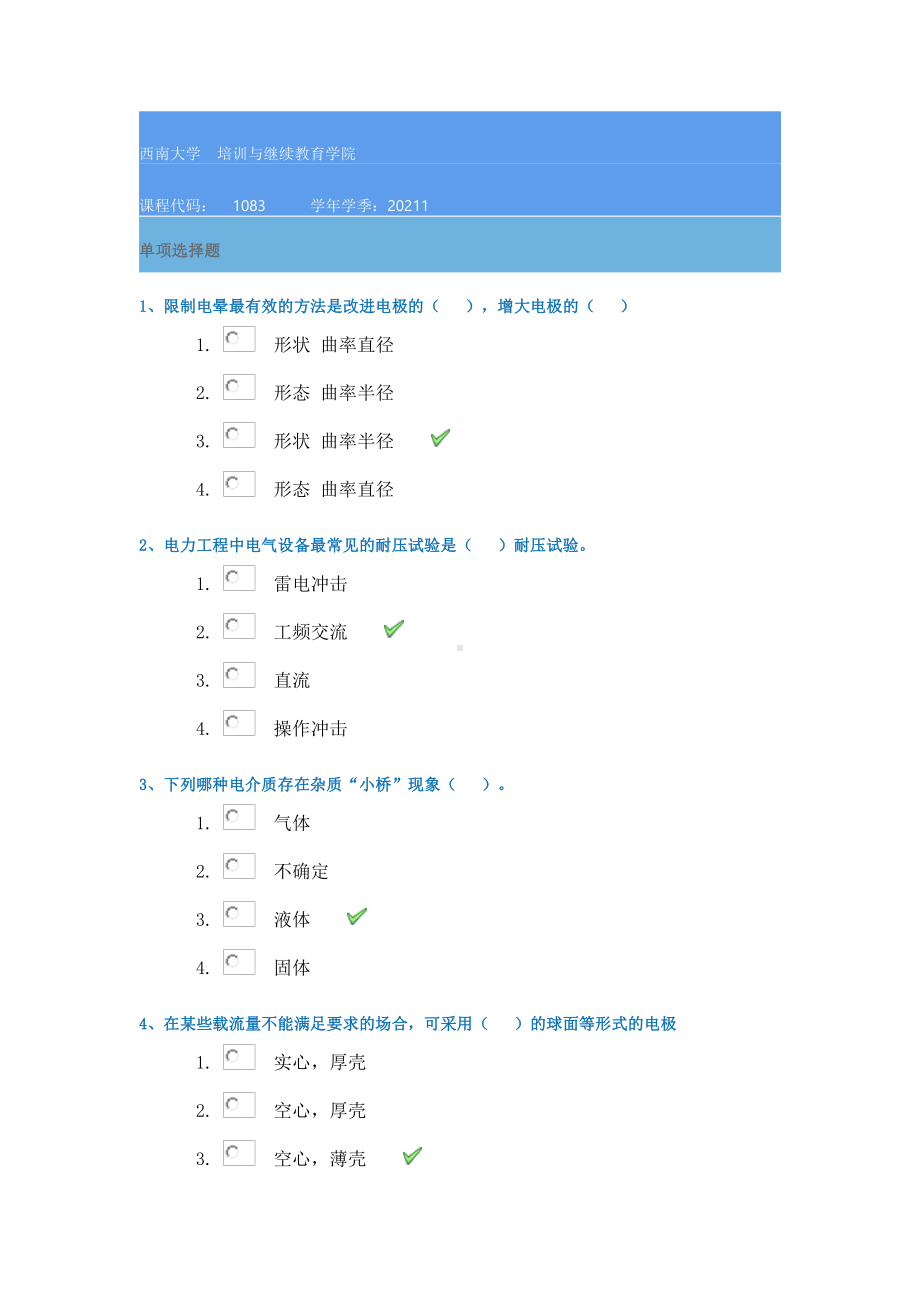 西南大学21春[1083]《高电压技术》在线作业答案.docx_第1页