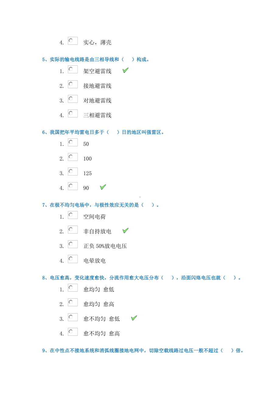 西南大学21春[1083]《高电压技术》在线作业答案.docx_第2页