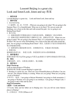 接力版（三起）六下-Lesson 6 Beijing is a great city.-教案、教学设计-公开课-(配套课件编号：a0600).doc