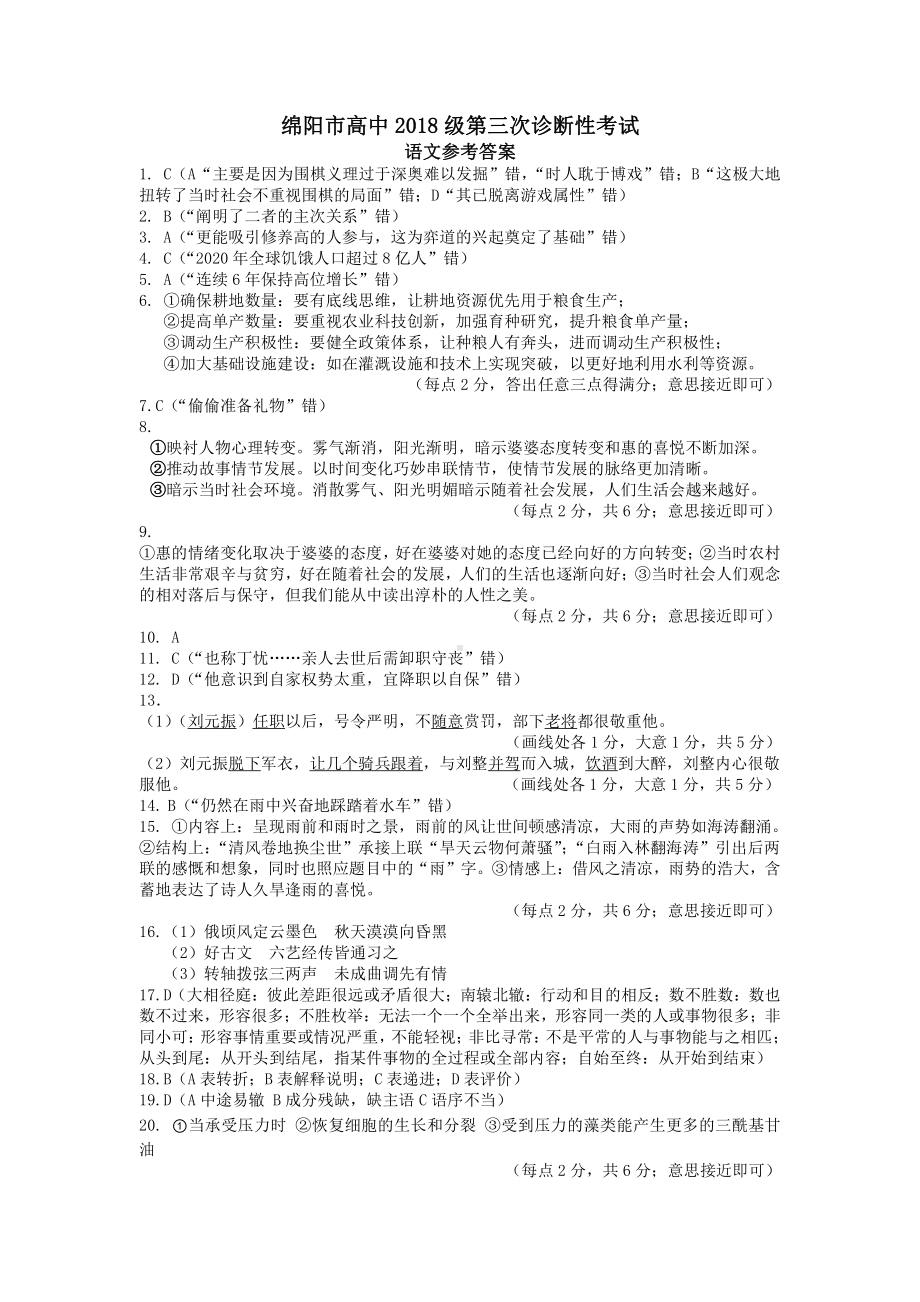 （绵阳2021届三诊）语文答案.docx_第1页