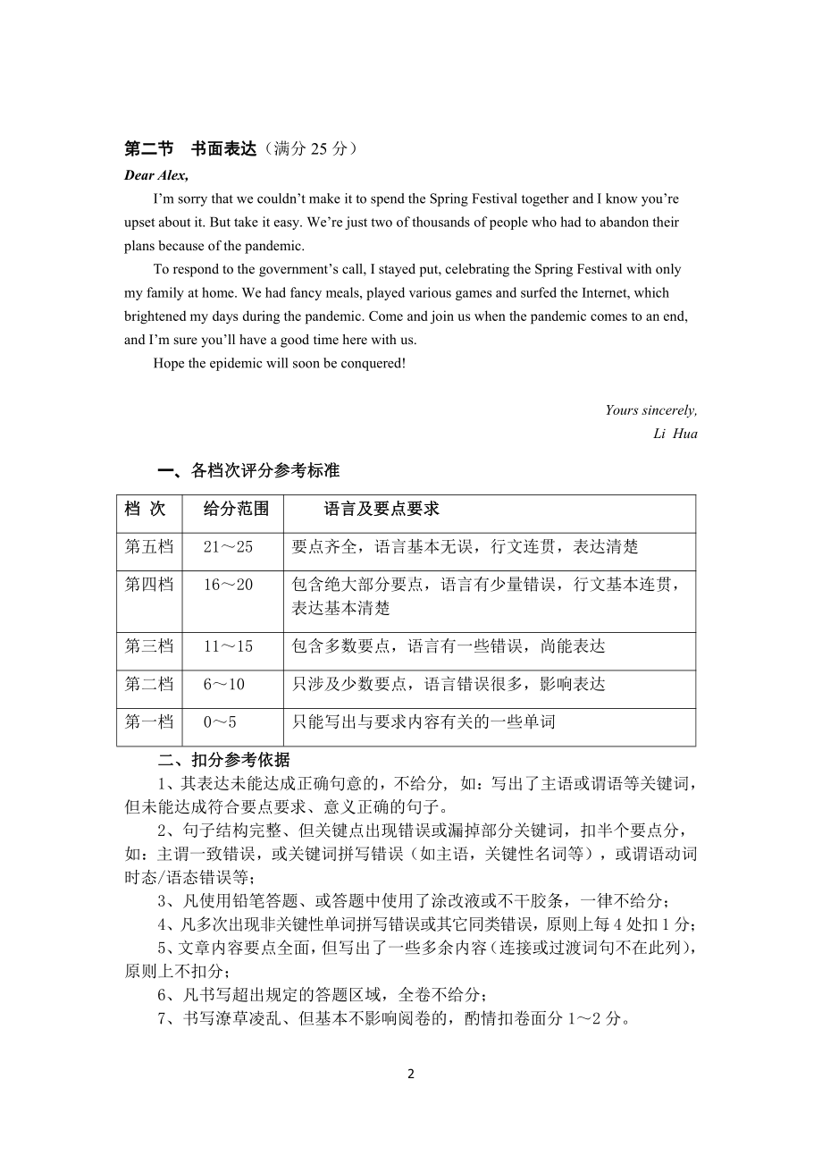 （绵阳2021届三诊）英语答案.doc_第2页