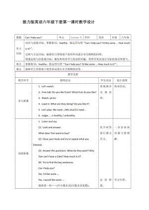 接力版（三起）六下-Lesson 5 Can I help you -教案、教学设计--(配套课件编号：60c5e).docx