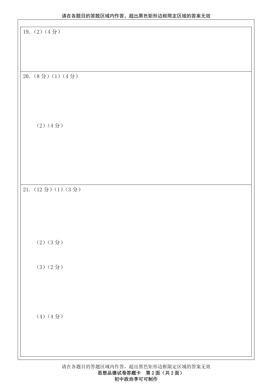 道德与法治2021年第一次中招模拟考试试卷-答题卡.pdf_第2页