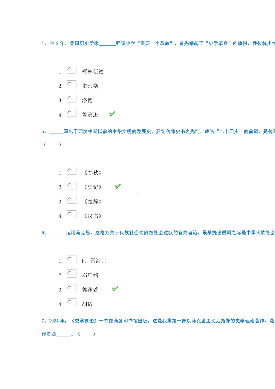 西南大学1241《史学概论》21春在线作业答案.docx_第2页