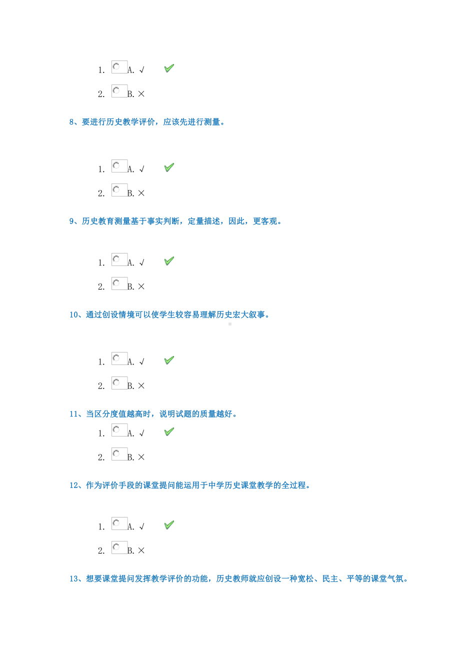 西南大学1243《中学历史教学评价》21春在线作业答案.docx_第2页