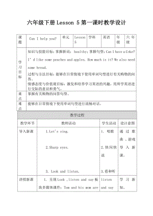 接力版（三起）六下-Lesson 5 Can I help you -教案、教学设计--(配套课件编号：b0450).doc