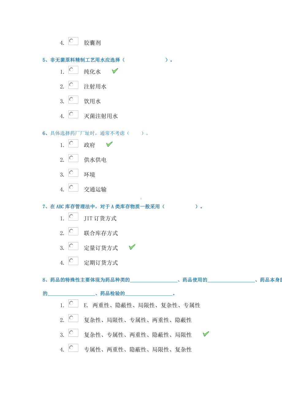 西南大学1177《药品生产质量管理工程》21春在线作业答案.docx_第2页