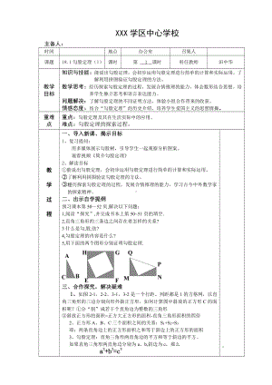 2020-2021学年八年级数学沪科版下册-18.1 勾股定理-教案(10).docx