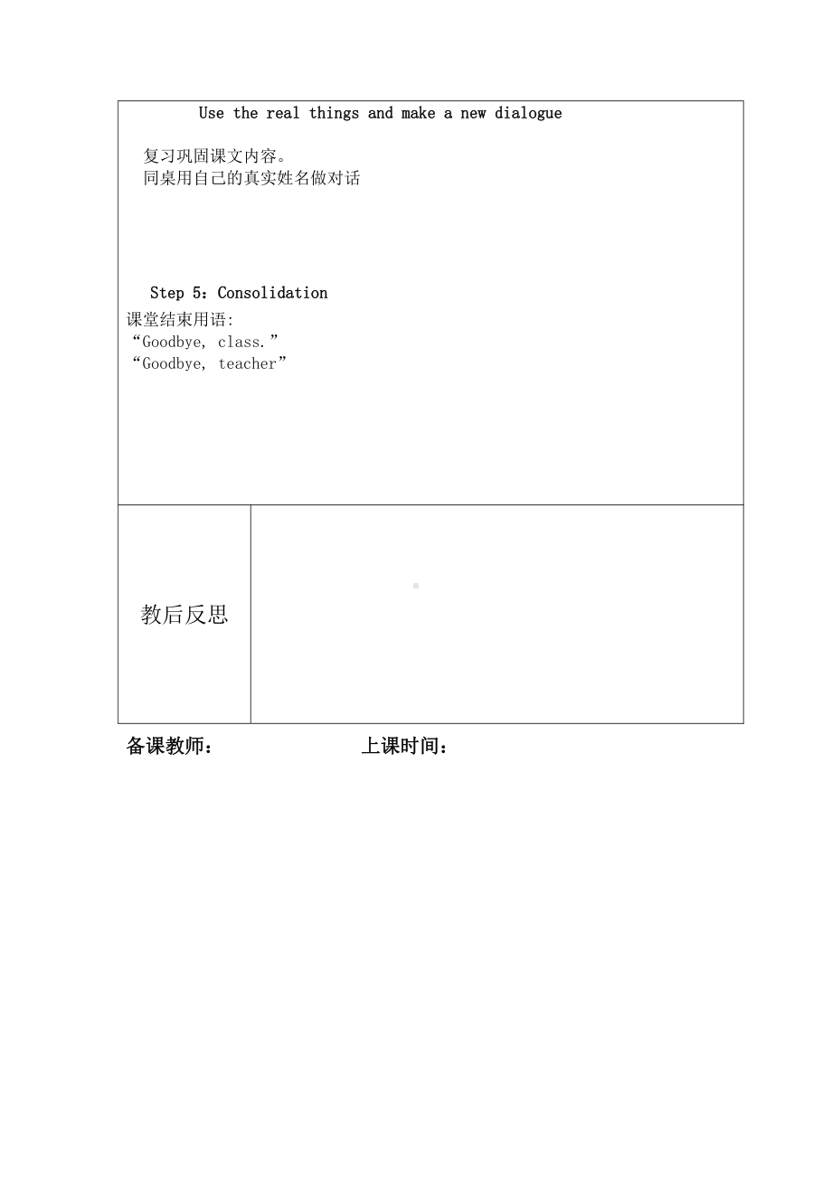 科普版三年级下册-Lesson 8 Who is he -教案、教学设计--(配套课件编号：62630).docx_第2页