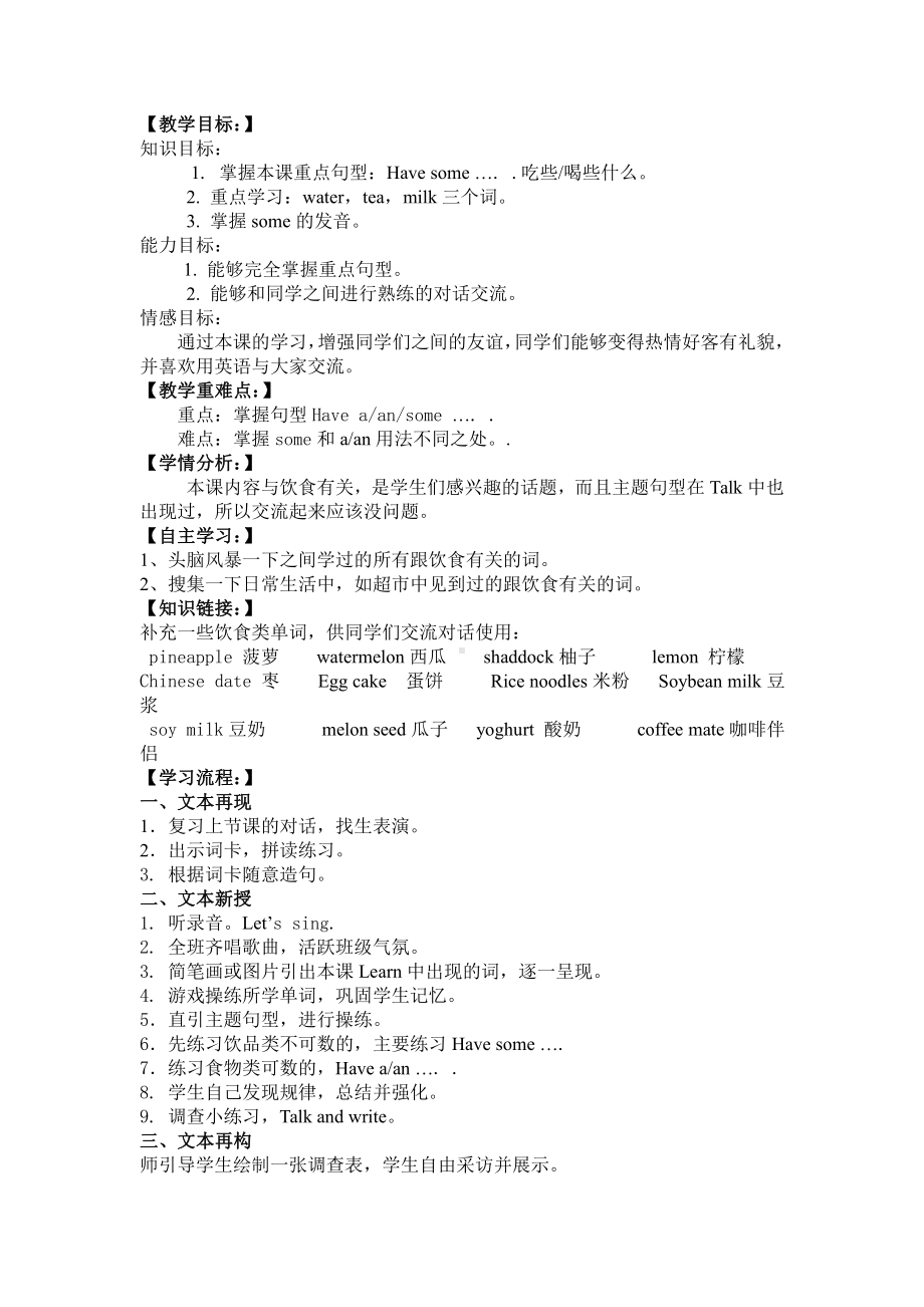 科普版三年级下册-Lesson 11 Have some coke-教案、教学设计--(配套课件编号：e005d).docx_第3页