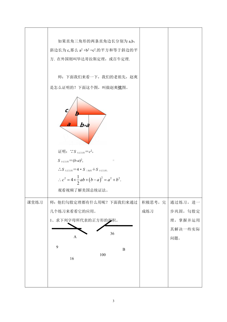 2020-2021学年八年级数学沪科版下册-18.1 勾股定理-教案(8).docx_第3页