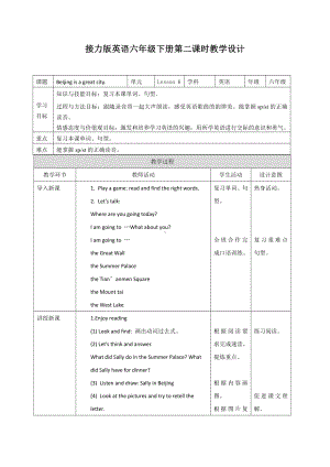 接力版（三起）六下-Lesson 6 Beijing is a great city.-教案、教学设计--(配套课件编号：e168f).docx