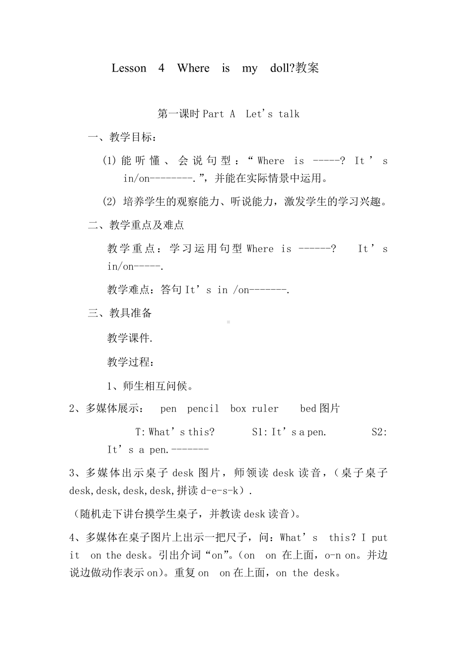 科普版三年级下册-Lesson 4 Where is my doll -教案、教学设计--(配套课件编号：100a2).doc_第1页