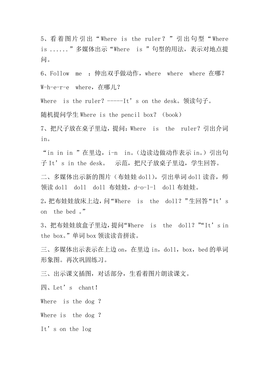 科普版三年级下册-Lesson 4 Where is my doll -教案、教学设计--(配套课件编号：100a2).doc_第2页