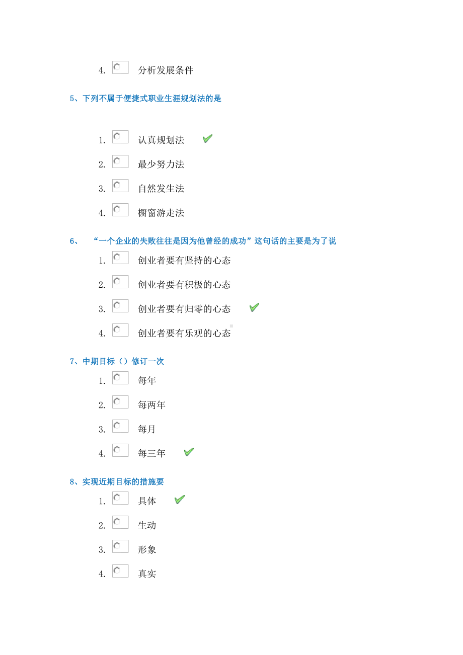 21春1299《职业生涯管理》西南大学在线作业辅导资料.docx_第2页