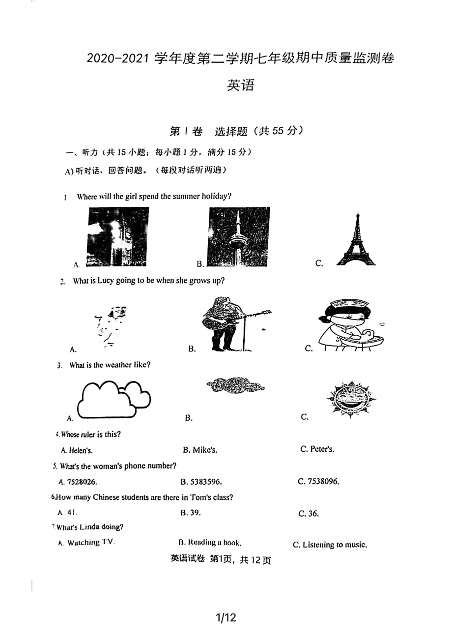 2020-2021南京玄外科利华译林版七年级下册英语期中试卷及答案.pdf_第1页