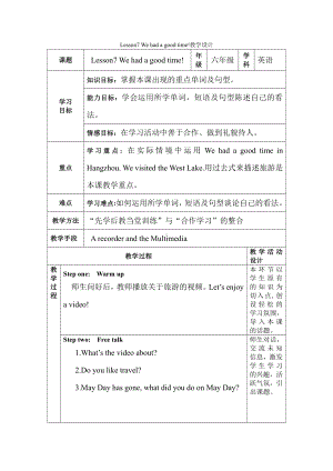 接力版（三起）六下-Lesson 7 We had a good time!-教案、教学设计-公开课-(配套课件编号：f0734).docx