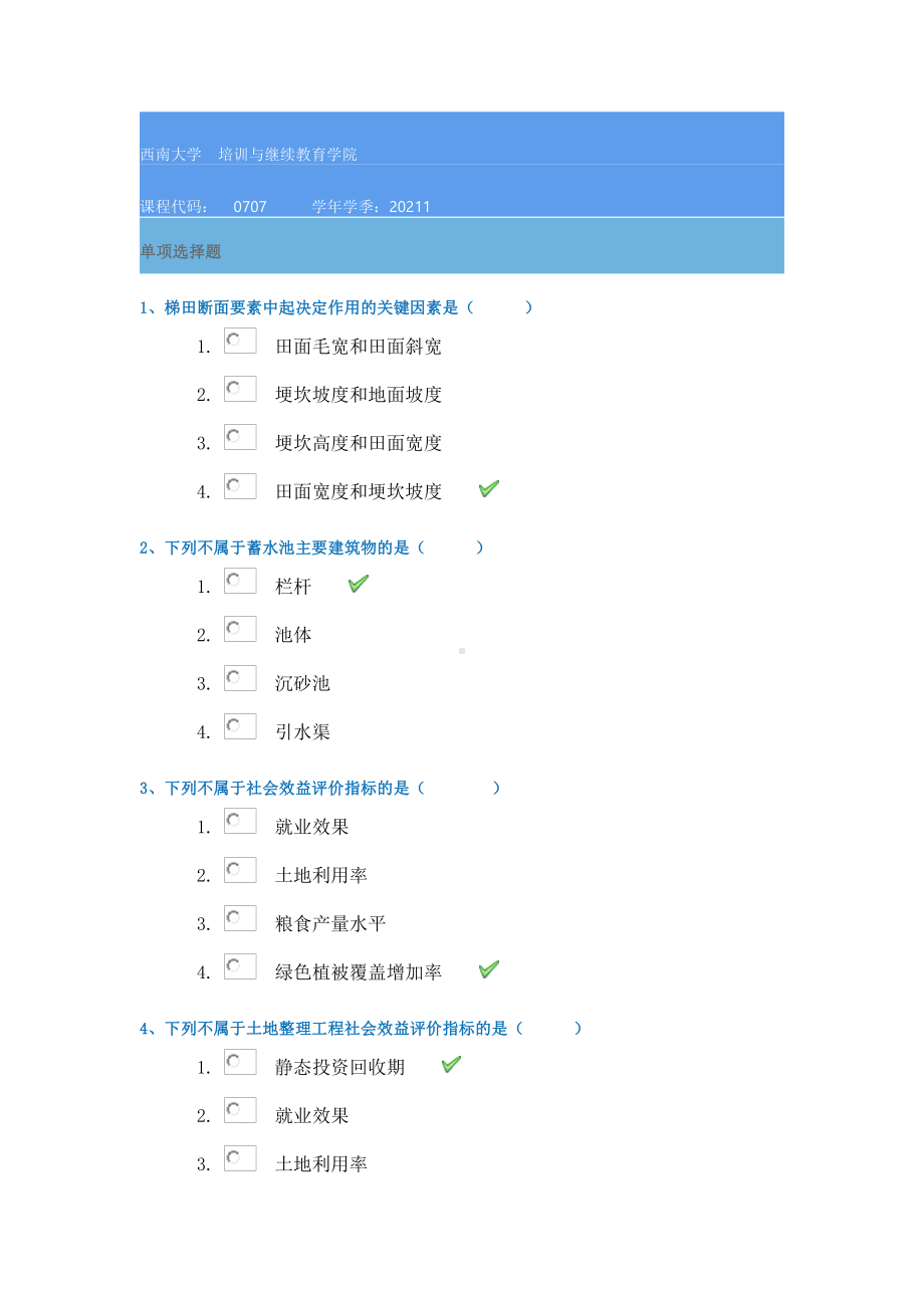 0707《土地整理规划设计》21春西南大学作业答案.docx_第1页