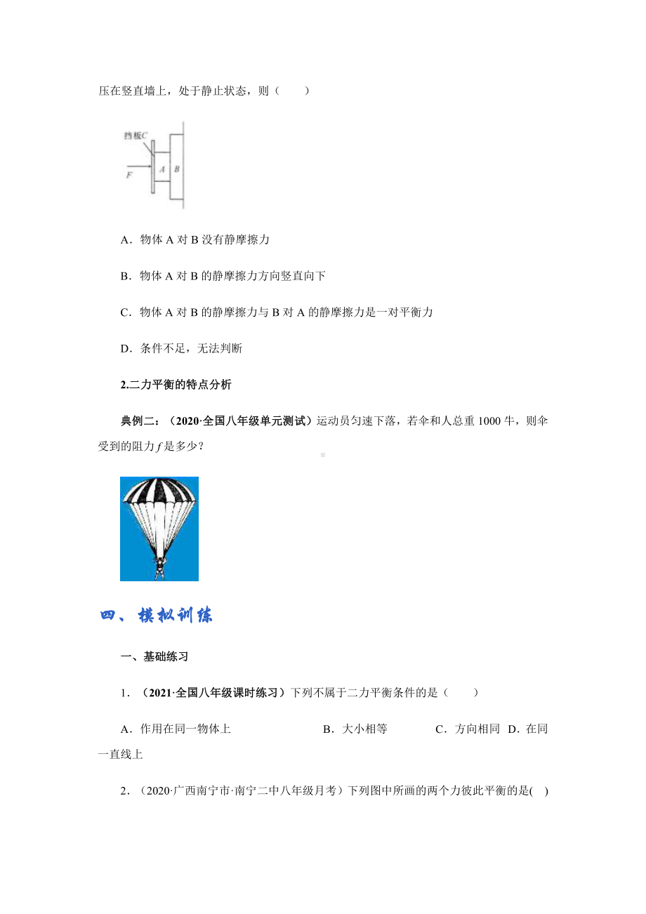 新沪粤版八年级下册物理讲义：7.4探究物体受力时怎样运动（含解析）.docx_第2页