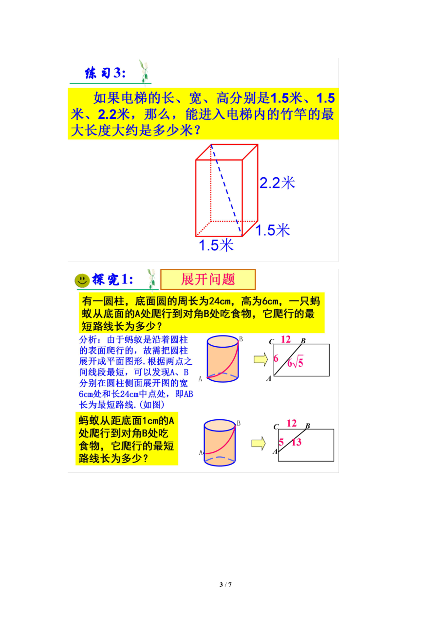 2020-2021学年八年级数学沪科版下册-18.1 勾股定理-教案(20).docx_第3页