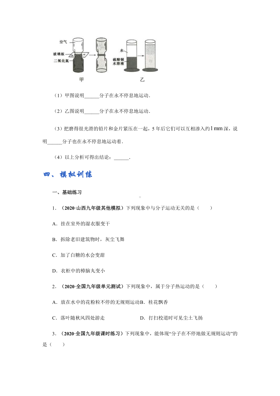 新沪粤版八年级下册物理讲义：10.2分子动理论的初步认识（含解析）.docx_第3页