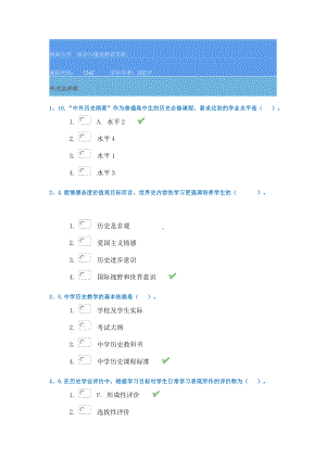 西南大学1242《历史课程标准解读》21春在线作业答案.docx