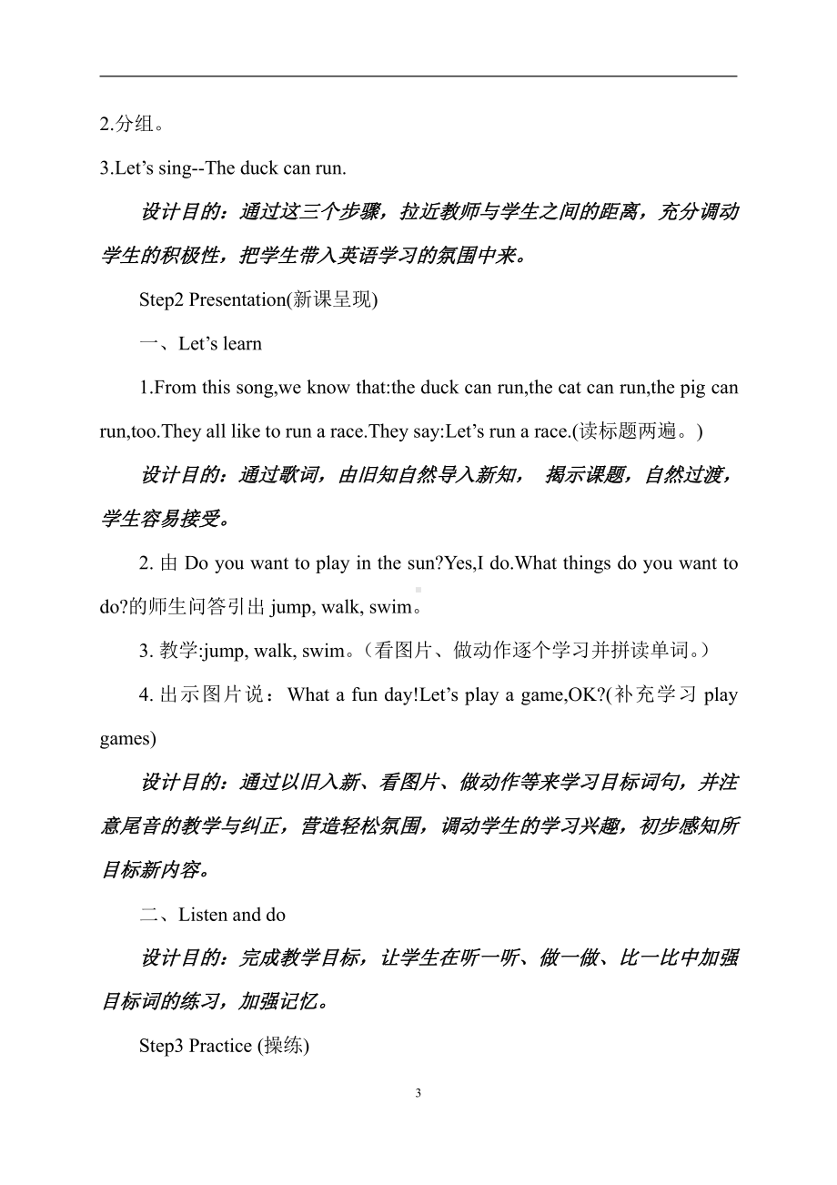 科普版三年级下册-Lesson 5 Let's run a race-教案、教学设计--(配套课件编号：e00a8).doc_第3页