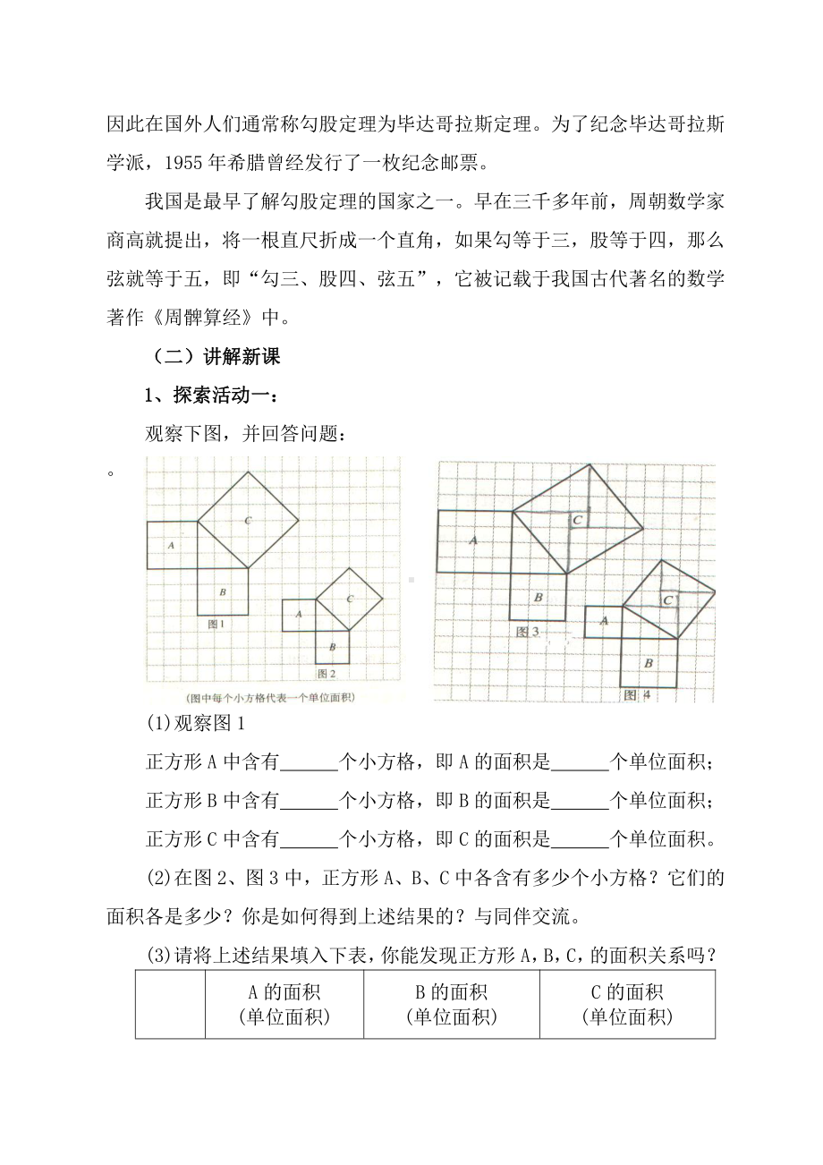 2020-2021学年八年级数学沪科版下册-18.1 勾股定理-教案(21).docx_第2页