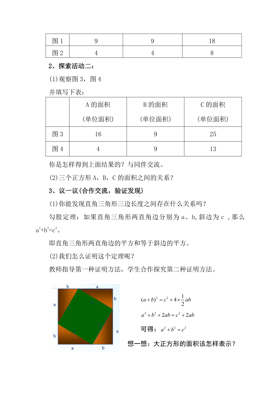 2020-2021学年八年级数学沪科版下册-18.1 勾股定理-教案(21).docx_第3页