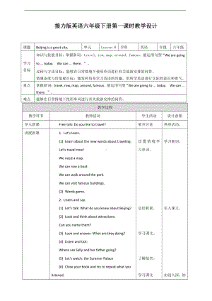 接力版（三起）六下-Lesson 6 Beijing is a great city.-教案、教学设计--(配套课件编号：102a9).doc