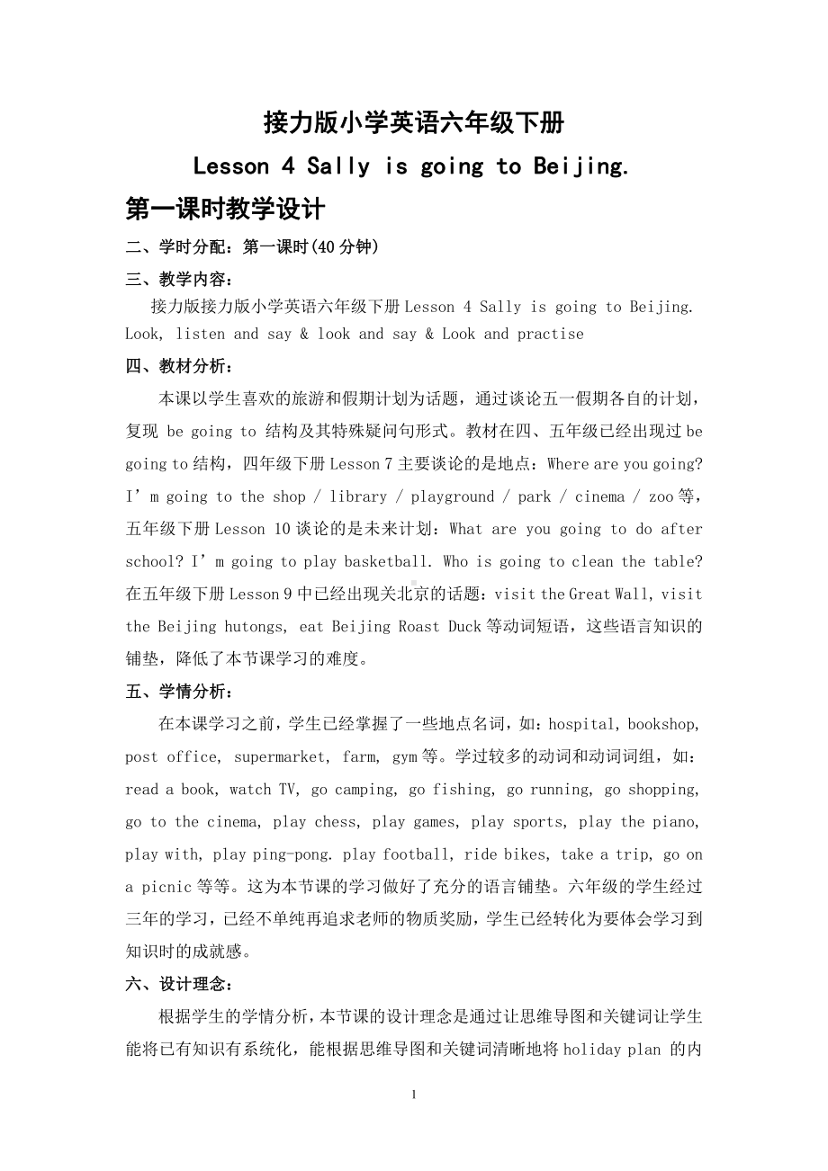 接力版（三起）六下-Lesson 4 Sally is going to Beijing.-教案、教学设计--(配套课件编号：30570).doc_第1页