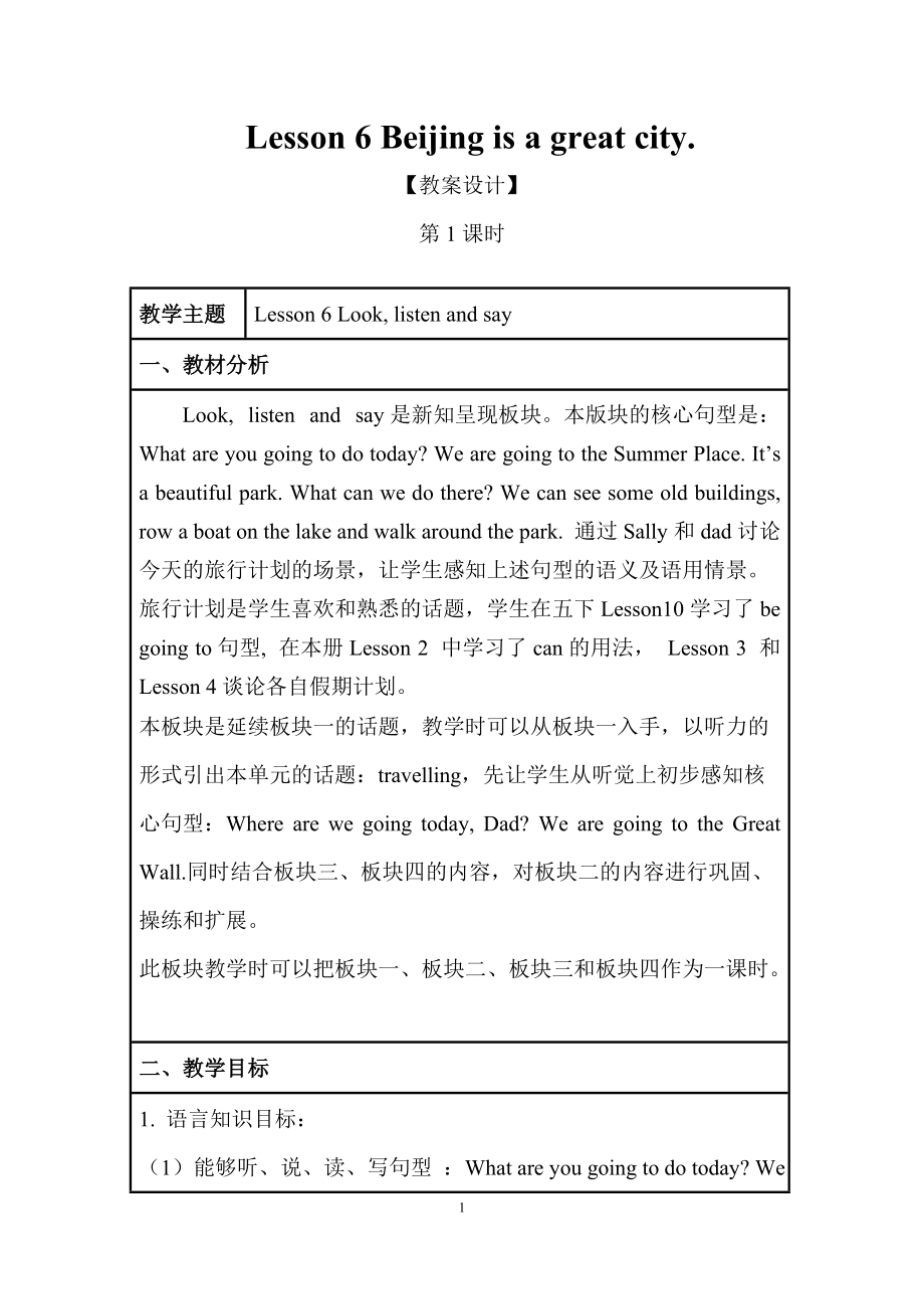 接力版（三起）六下-Lesson 6 Beijing is a great city.-ppt课件-(含教案)--(编号：404c2).zip