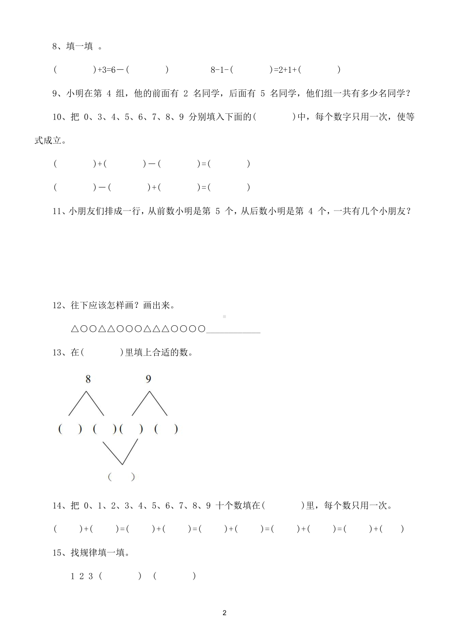 小学数学一年级下册奥数竞赛练习题（共2套孩子提高成绩必练）.doc_第2页