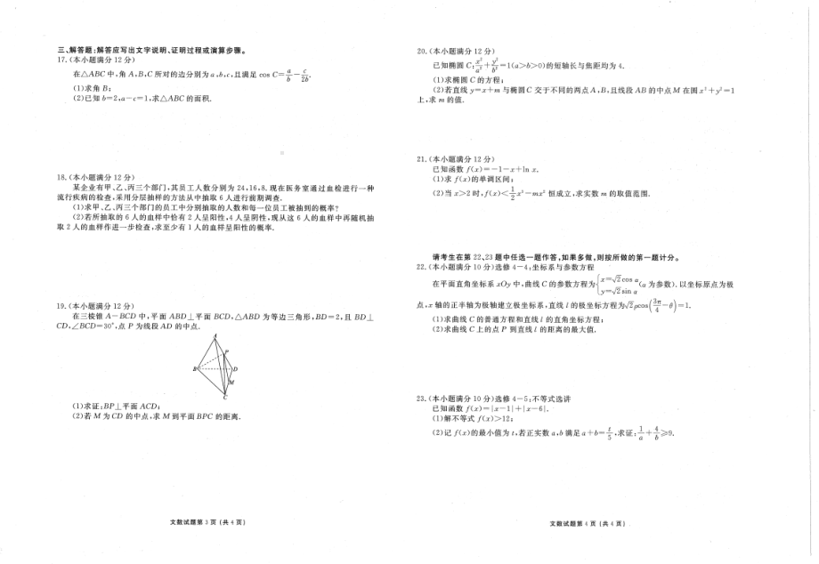 2021届西藏拉萨市高考二模文科数学试题及答案.pdf_第2页