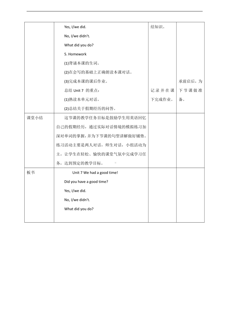 接力版（三起）六下-Lesson 7 We had a good time!-教案、教学设计--(配套课件编号：406c4).doc_第3页